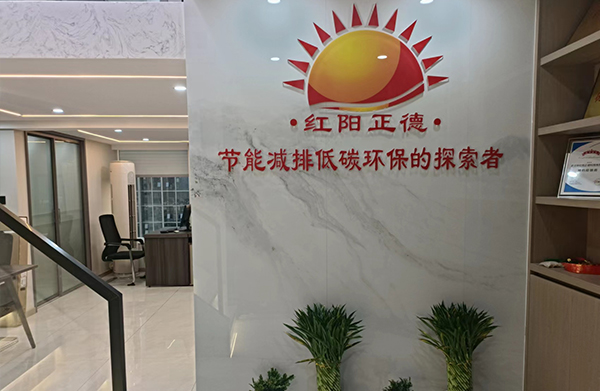 為什么選擇紅陽正德？